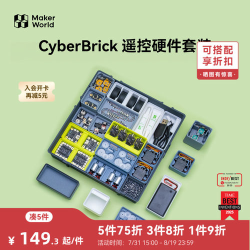 拓竹 CyberBrick遥控硬件套装 赛车机器人DIY拼装玩具 创客宝库3D打印模型组件