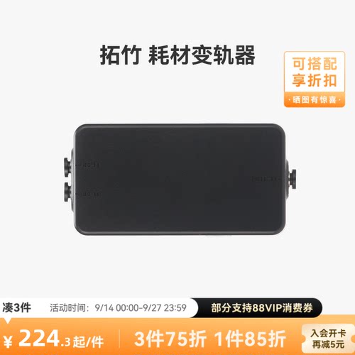 拓竹 耗材变轨器【适配H2C/X2D】 3D打印机配件
