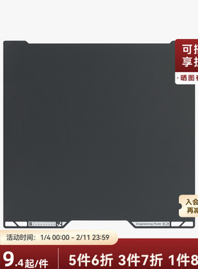 拓竹 工程材料打印板 3D打印机配件 【H2D/H2S适用】