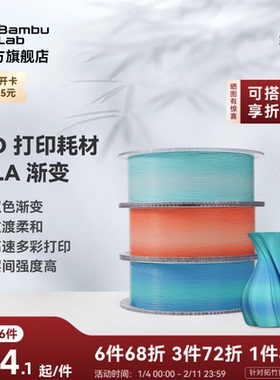 拓竹PLA Basic双色渐变 3D打印耗材 美学过度柔和 高速多彩易打印 RFID智能参数识别