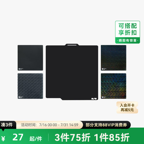 拓竹3D打印配件镭射打印面板