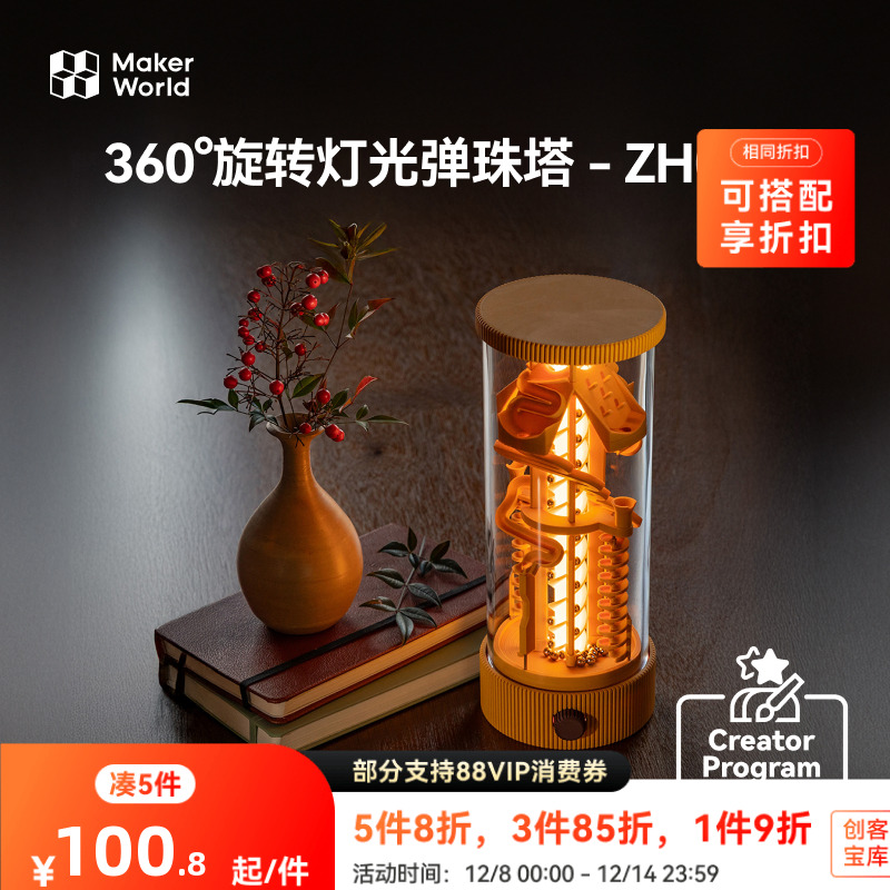 拓竹 360°旋转灯光弹珠塔弹珠跑道 创客宝库创意3D打印模型组件