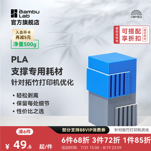 拓竹新Support for PLA支撑专用 3D打印耗材 轻松剥离光滑接触 RFID智能参数识别