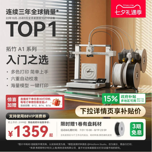 拓竹A13D打印机简单上手