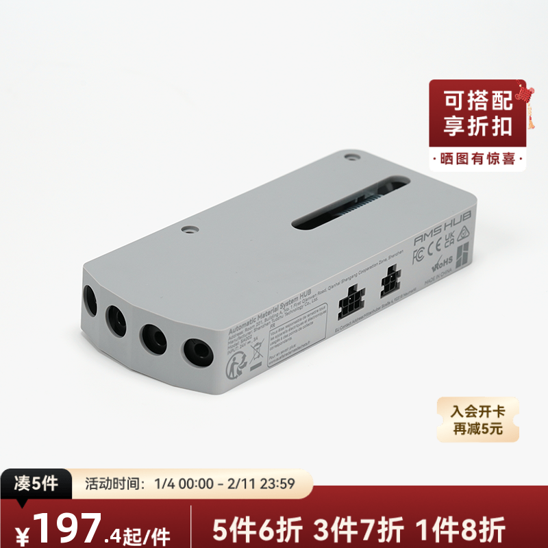 拓竹 料线选通器AMS Hub集线器 【X1/P1系列适用】,办公设备/耗材/相关服务,3D打印机配件,淘宝优惠券,粉丝福利购,淘宝优惠卷