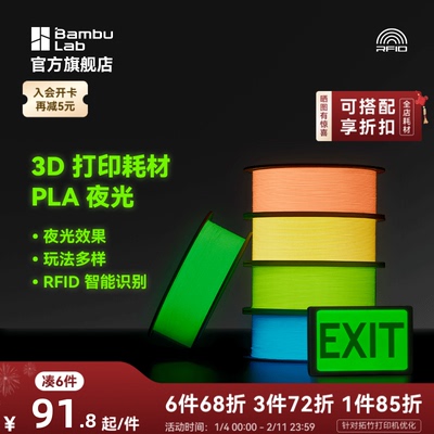 拓竹3D打印耗材PLA夜光透亮环保
