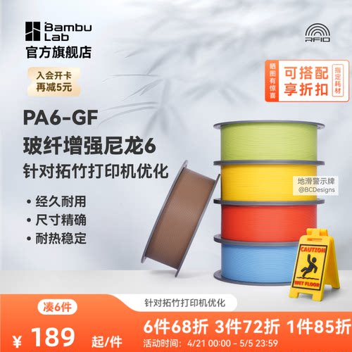 拓竹PA6-GF玻纤增强尼龙耗材