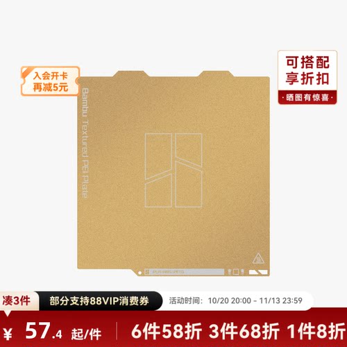 拓竹A1mini纹理PEI打印板纹理板