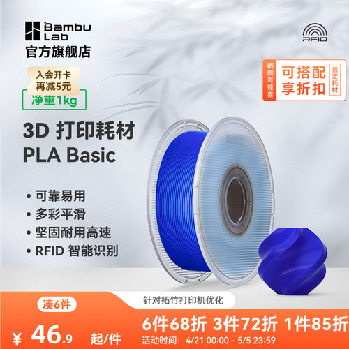 拓竹3D打印耗材PLA基础好用环保