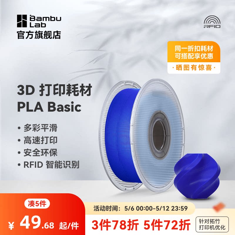 拓竹3D打印耗材PLA Basic基础色高韧性易打印环保线材RFID智能参数识别1kg线径1.75mm可选料盘