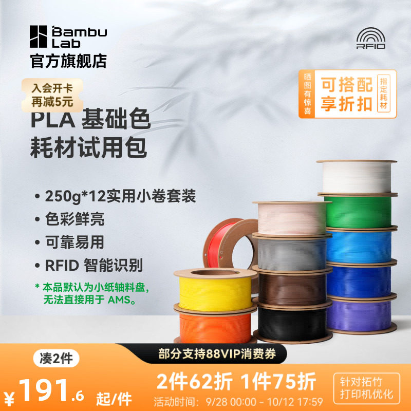 拓竹PLA 基础色耗材试用包组合包 多色组合 净重3kg 3D打印耗材 RFID智能参数识别图片