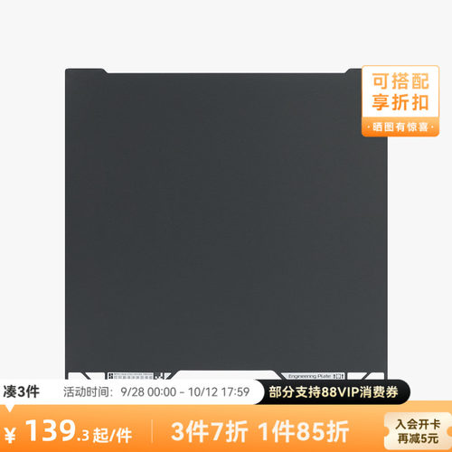 拓竹H2D/H2S工程材料打印板
