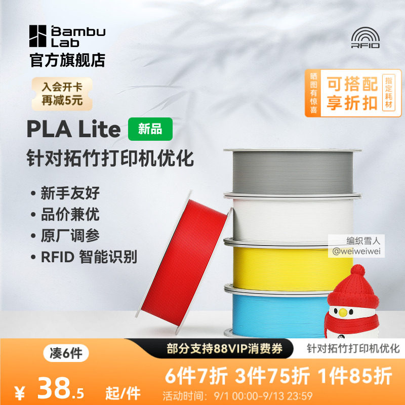 拓竹PLA Lite入门 3D打印耗材 高性价比新手友好 易打印哑光隐纹 RFID智能参数识别图片