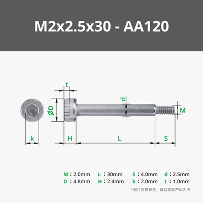 拓竹3D打印模型专用标准零件 M2x2.5x30 圆柱头塞打螺丝 创客宝库