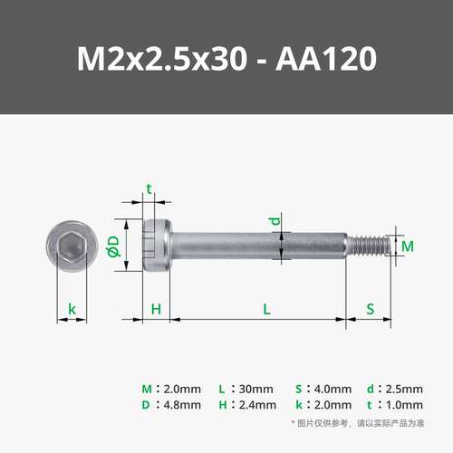拓竹3D打印模型专用标准零件 M2x2.5x30 圆柱头塞打螺丝