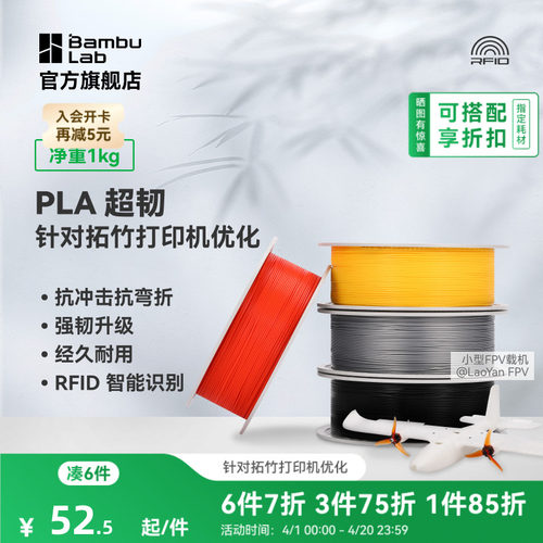 拓竹3D打印耗材 PLA超韧 Tough+抗冲击抗弯折韧性升级经久耐用RFID智能识别