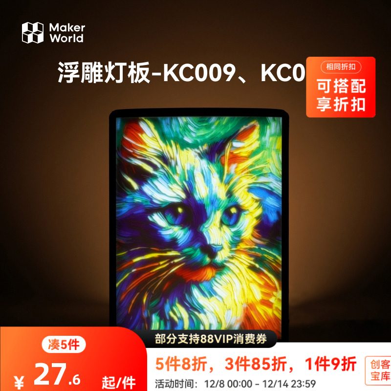 背光板透光浮雕生成器创意组件