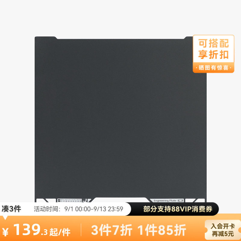 拓竹H2D/H2S工程材料打印板图片