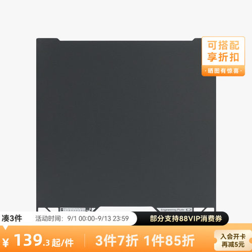 拓竹H2D/H2S工程材料打印板