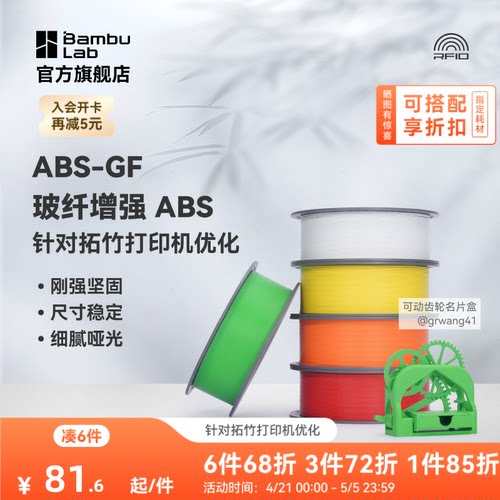 拓竹3D打印耗材ABS-GF玻璃纤维