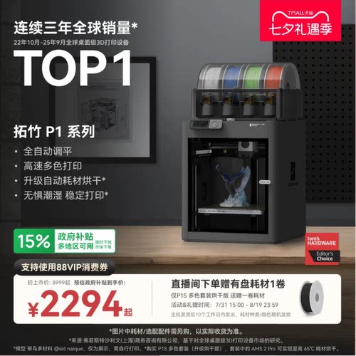拓竹P1S3D打印机全能高速多色