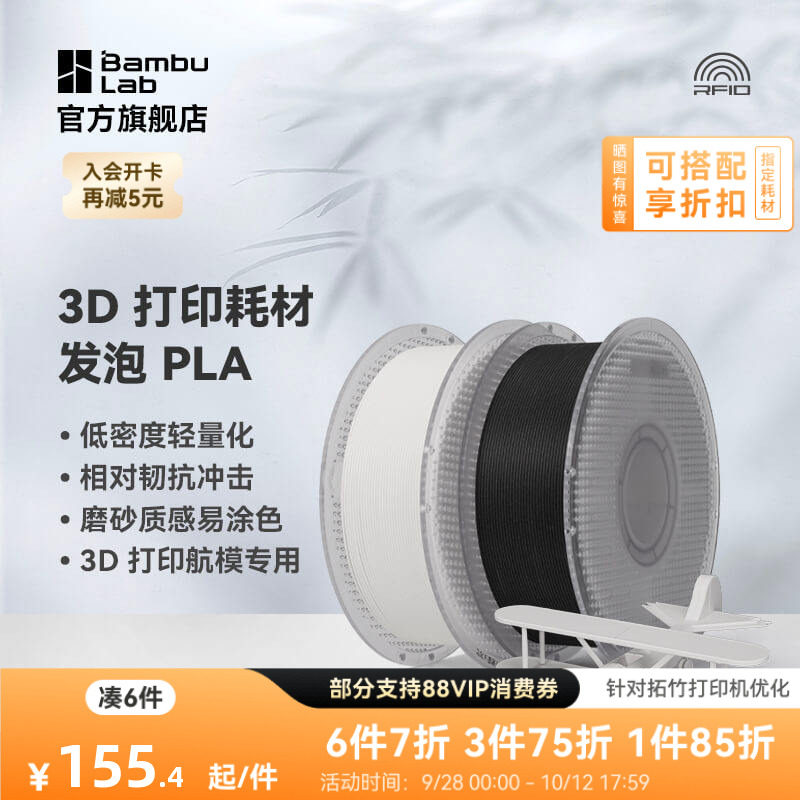 拓竹3D打印线材PLA发泡航模专用图片