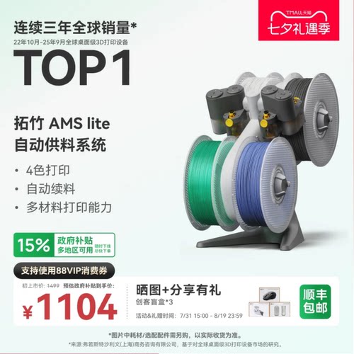 拓竹AMSlite多色自动供料系统