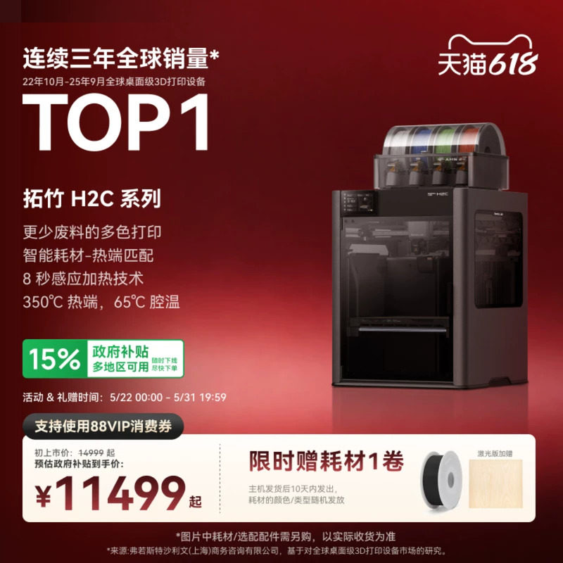 拓竹H2C 3D打印机器Vortek系统7热端换料多色全能大尺寸