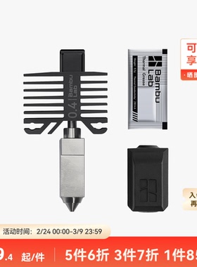 拓竹 硬化钢热端喷嘴【适配P1系列/X1C】0.4/0.6/0.8mm P1S喷头3D打印机配件