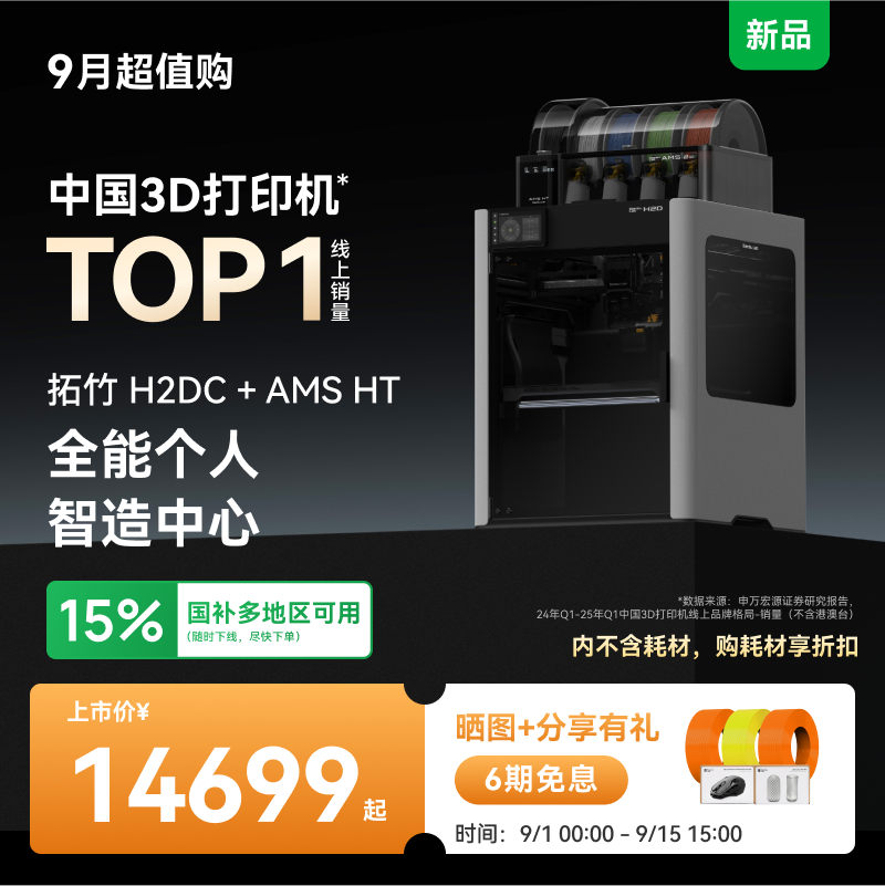 拓竹H2D双AMS套装 3D打印机器立体大尺寸四合一 家用高速多色高精度智能旗舰新品 非国补【大陆版】