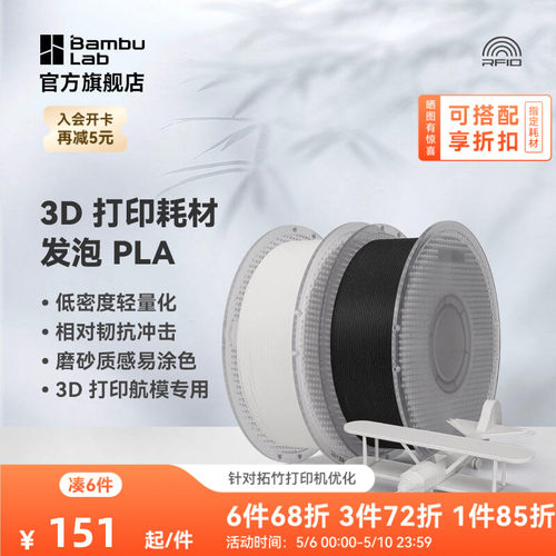 拓竹3D打印线材PLA发泡航模专用