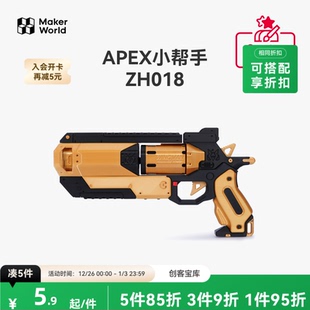 ZH018 创客宝库创意3D打印模型组件 拓竹 APEX小帮手