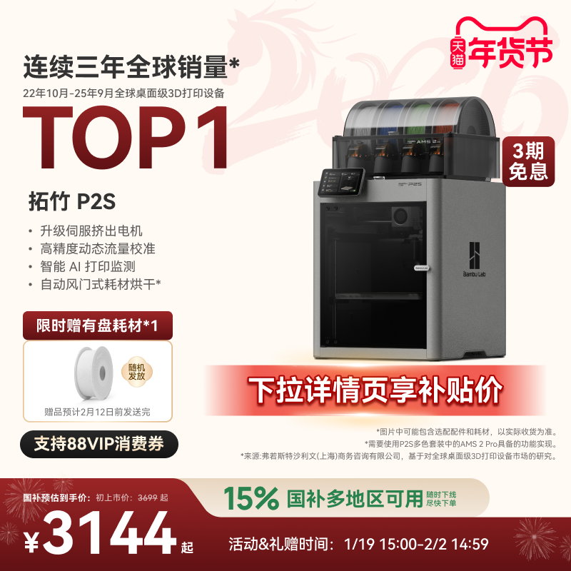 【罗永浩科技春晚推荐】拓竹P2S 3D打印机器大尺寸FDM家用自动桌面多色立体高精度高速AI监测烘干P1S升级,办公设备/耗材/相关服务,3D打印机,淘宝优惠券,粉丝福利购,淘宝优惠卷