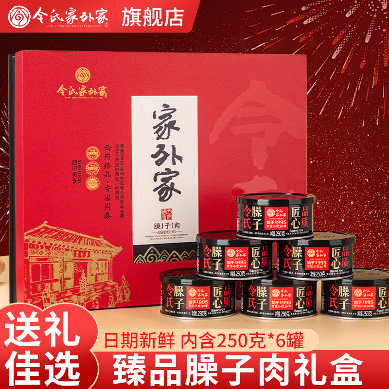 陕西令氏家外家土猪肉臊子礼盒宝鸡岐山特产小吃农家臊子肉酱熟食