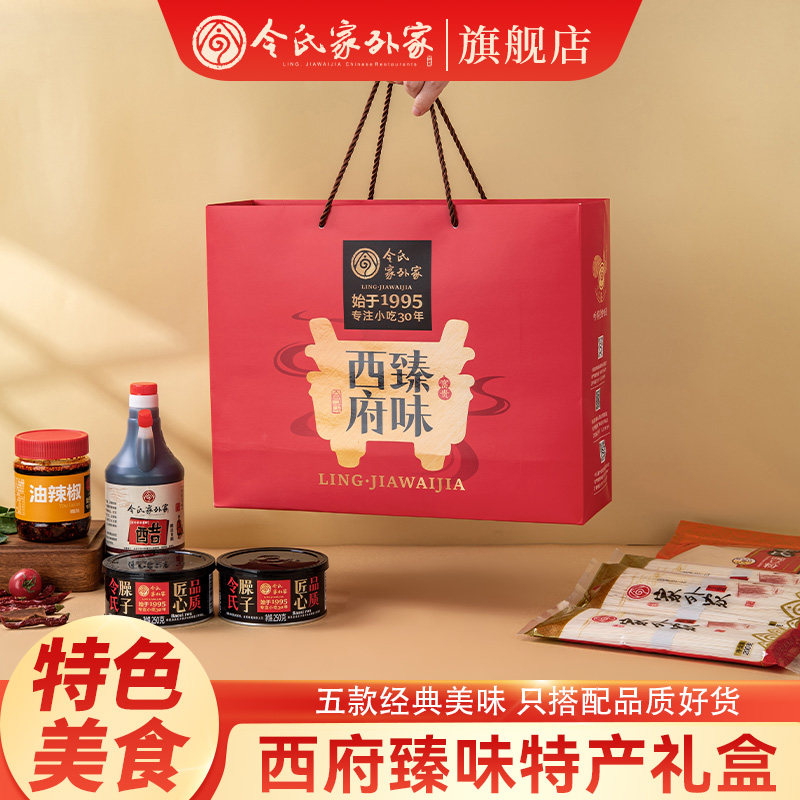 陕西令氏家外家西府臻味礼盒臊子肉油辣子挂面头道醋年货食品套装,粮油调味/速食/干货/烘焙,肉制品/肉类罐头,淘宝优惠券,粉丝福利购,淘宝优惠卷