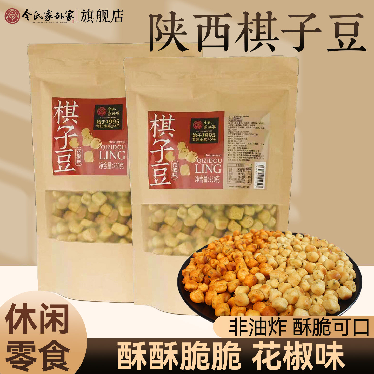 陕西令氏家外家棋子豆小吃烤馍小馒头上班零食香酥花椒味地方特产