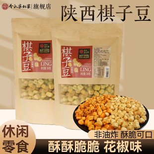 陕西令氏家外家棋子豆小吃烤馍小馒头上班零食香酥花椒味地方特产