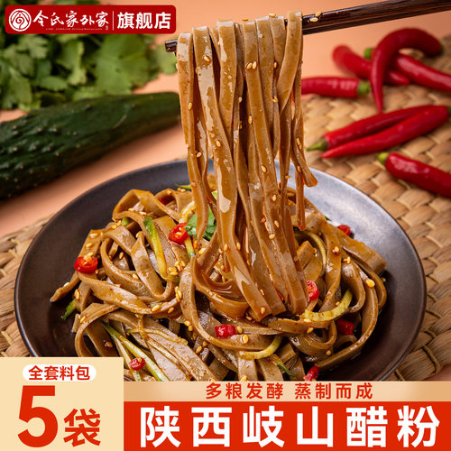 陕西醋粉令氏家外家凉皮带料包