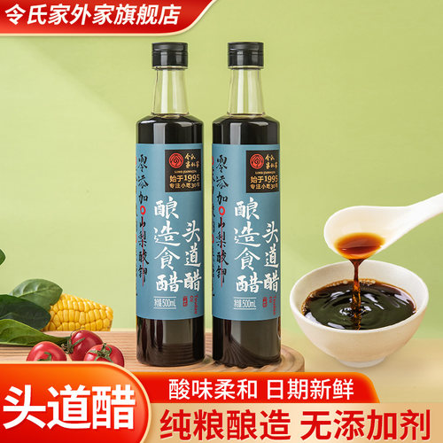 零添加、粮食醋