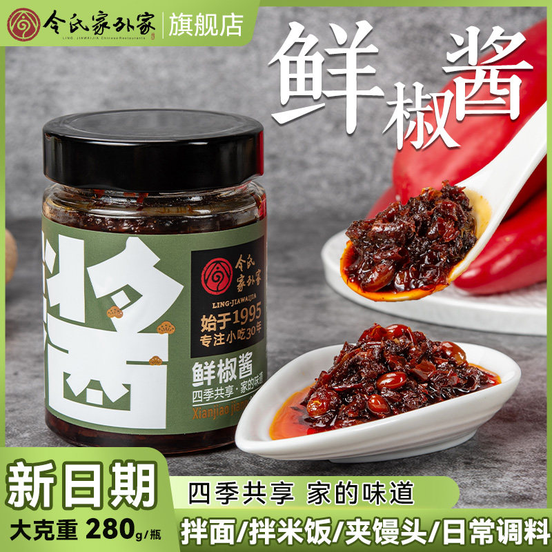 令氏家外家陕西油泼辣子鲜椒酱农家红辣椒酱拌饭下饭酱拌面香辣酱,粮油调味/速食/干货/烘焙,辣椒酱,淘宝优惠券,粉丝福利购,淘宝优惠卷