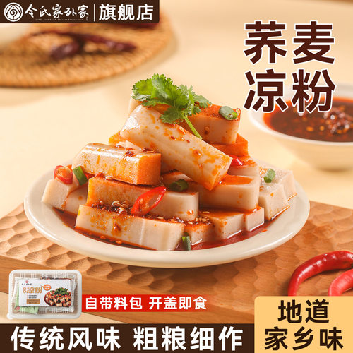 令氏家外家荞麦凉粉速食自带调料