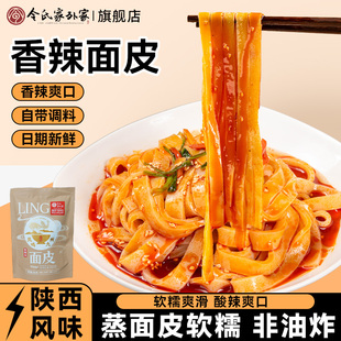 令氏家外家红油面皮陕西宝鸡面皮特产擀面皮小吃速食早餐香辣凉皮
