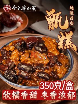 令氏家外家甑糕西安红枣芸豆镜糕速食即食特产八宝饭小吃糕点早餐