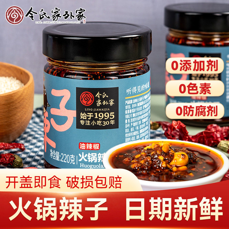 令氏家外家火锅辣子220g蘸料油泼辣子夹馍拌菜调料汁醇香红油瓶装,粮油调味/速食/干货/烘焙,辣椒酱,淘宝优惠券,粉丝福利购,淘宝优惠卷