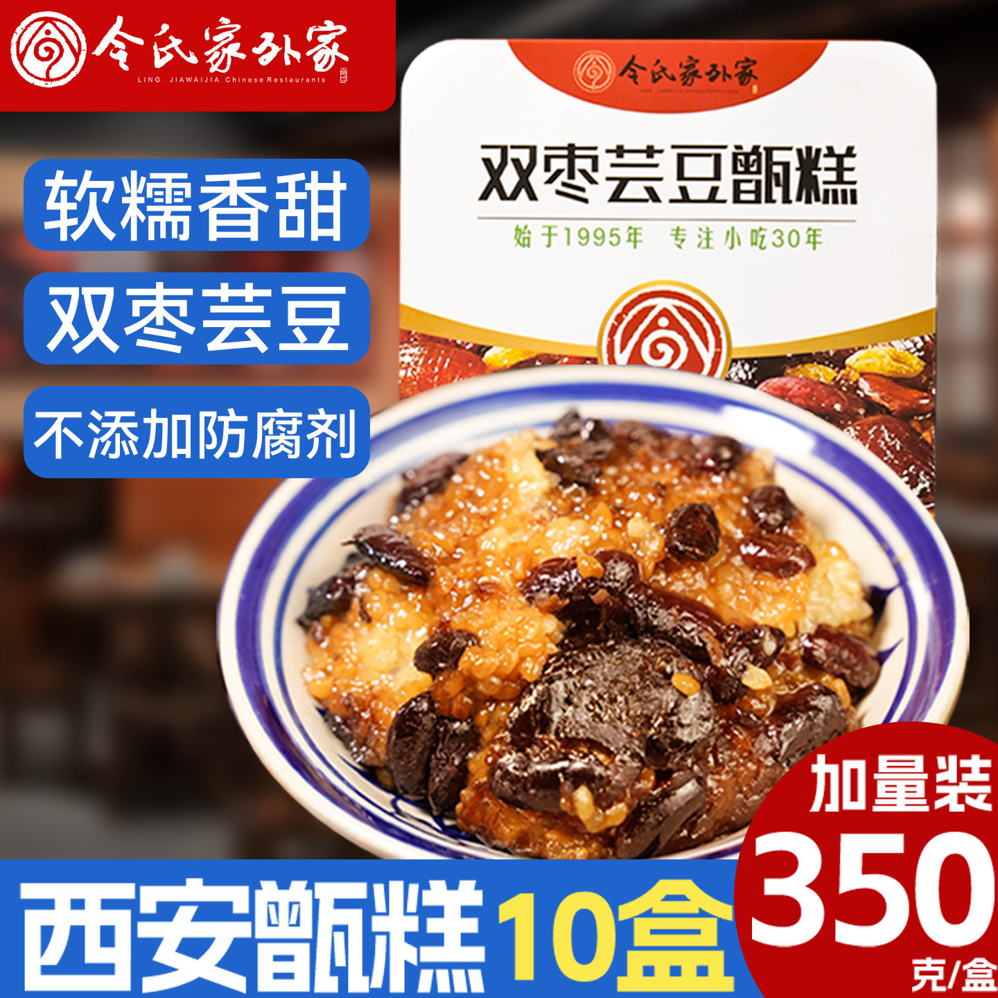 令氏家外家甑糕西安红枣芸豆镜糕速食即食特产八宝饭小吃糕点早餐