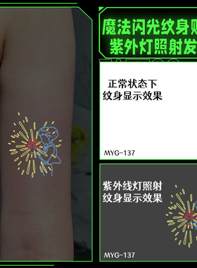 少年 发光荧光纹身贴纸紫外线音乐演唱会节日派对酒吧馆酷