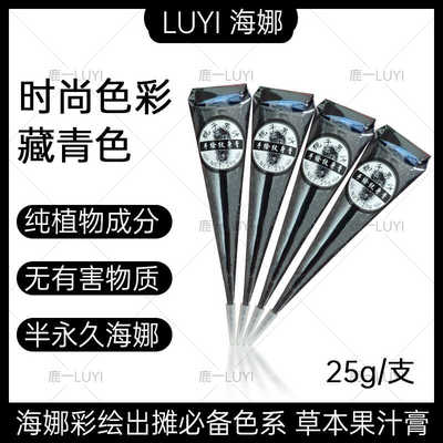 藏青色海娜手绘膏纯植物diy刺青防水半永久纹身膏人体彩绘海纳25g
