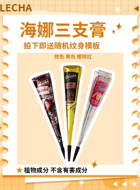 prem海娜手绘膏纯植物diy海纳彩绘膏人体颜料海娜纹身膏果汁彩色