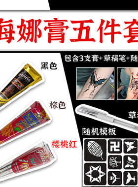 海娜手绘膏纯植物golecha印度进口持久防水海纳纹身膏diy人体彩绘