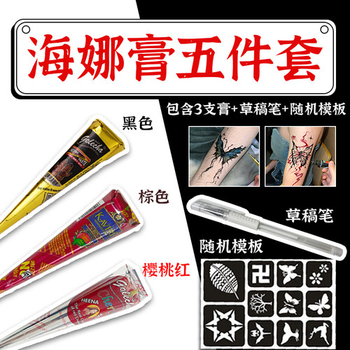 海娜手绘膏纯植物golecha印度进口持久防水海纳纹身膏diy人体彩绘